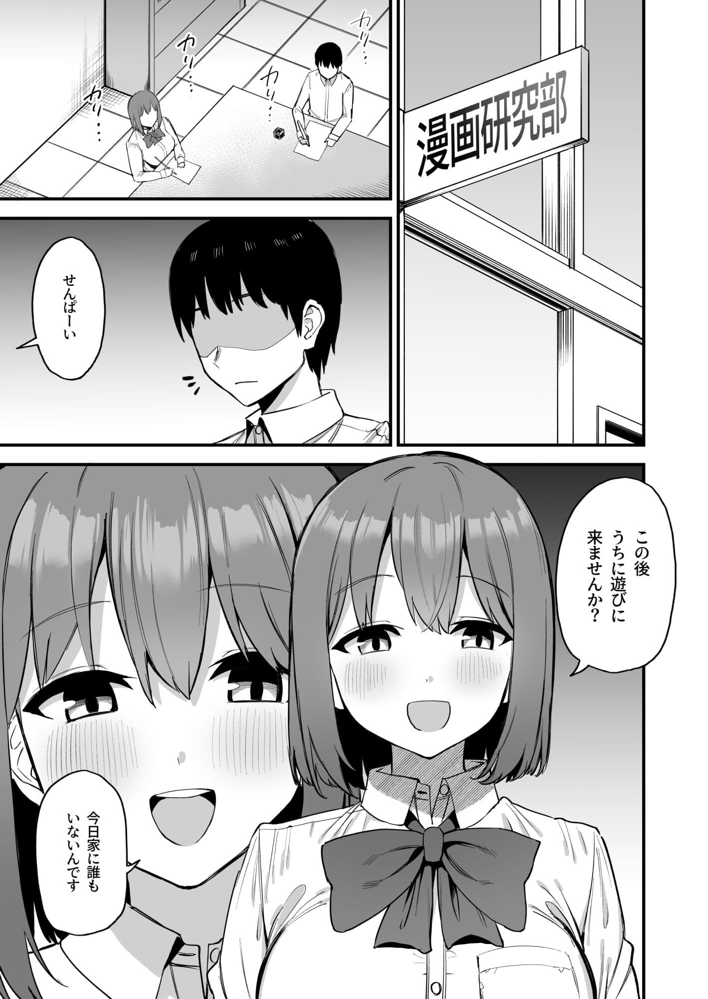 後輩ちゃんのいじわる乳首責め4 サンプル 1