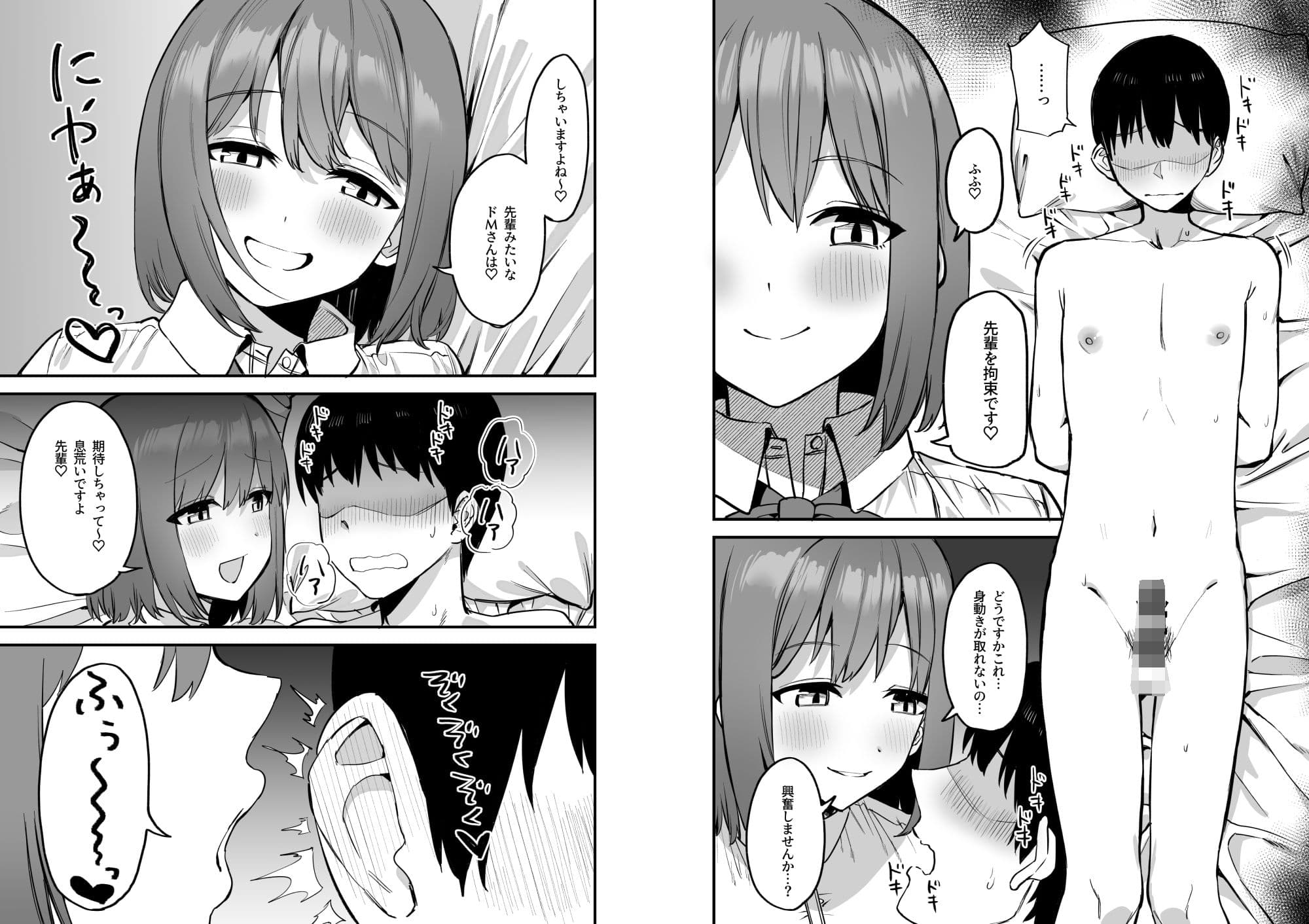 後輩ちゃんのいじわる乳首責め4 サンプル 5