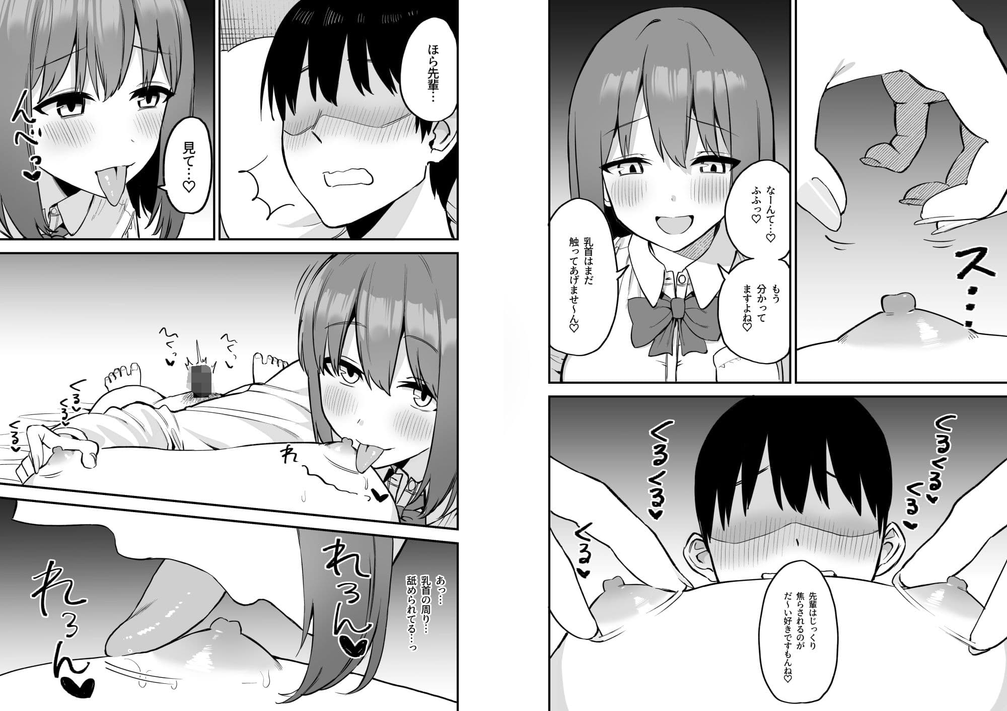 後輩ちゃんのいじわる乳首責め4 サンプル 8