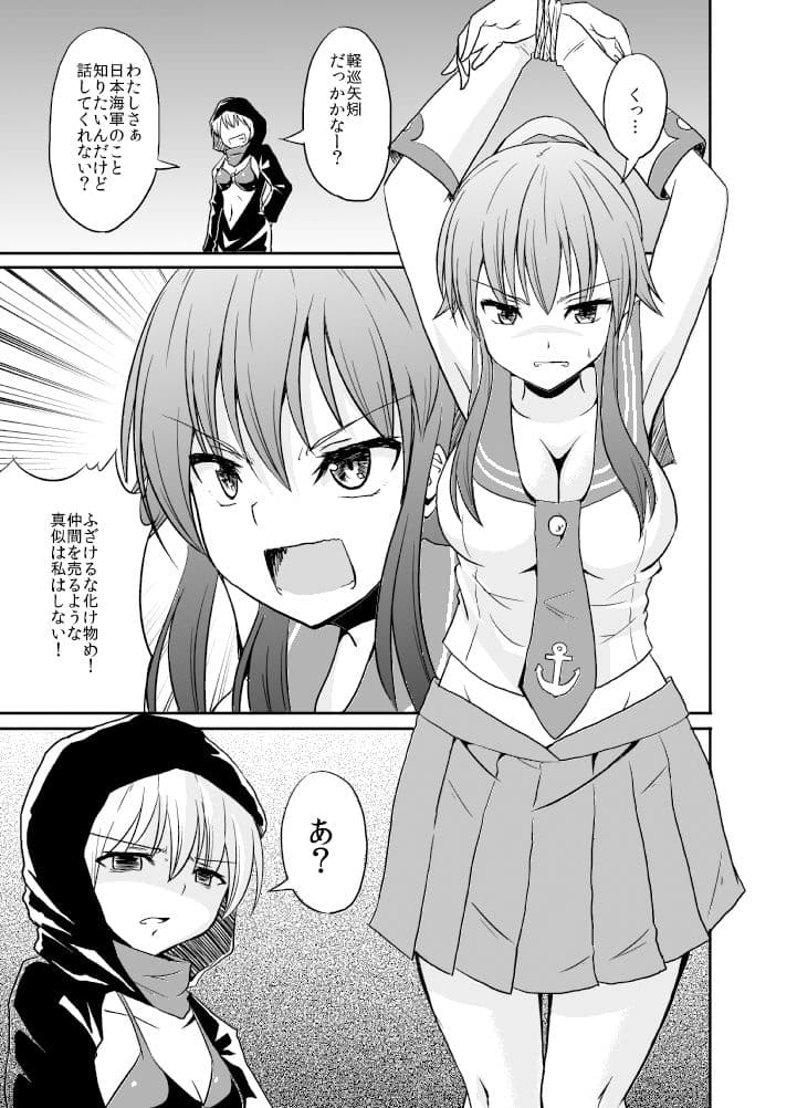 軽巡捕虜矢矧 サンプル 1