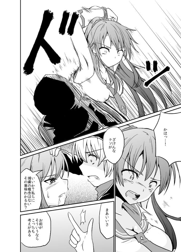 軽巡捕虜矢矧 サンプル 2