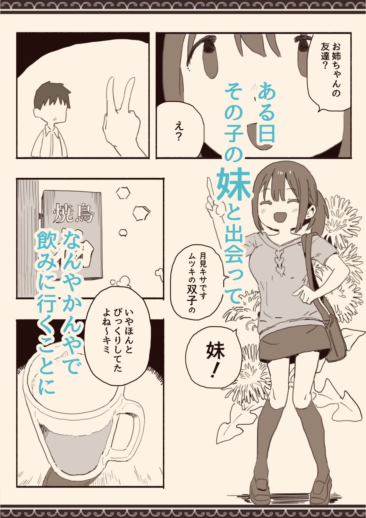 好きな人の双子の妹と サンプル 2