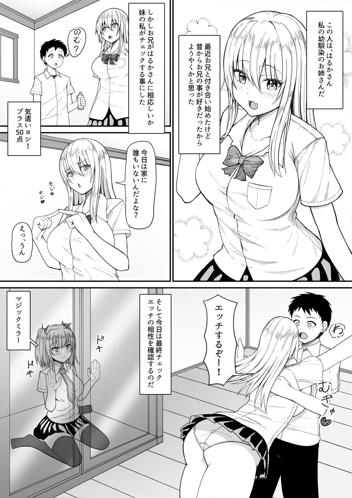 妹ちゃんは覗きたい サンプル 1