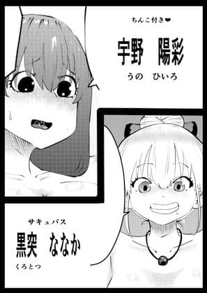 チューベローズ3〜サキュバスち〇ぽで犯●れて搾り取られるち〇こ付きミルク〜 サンプル 3