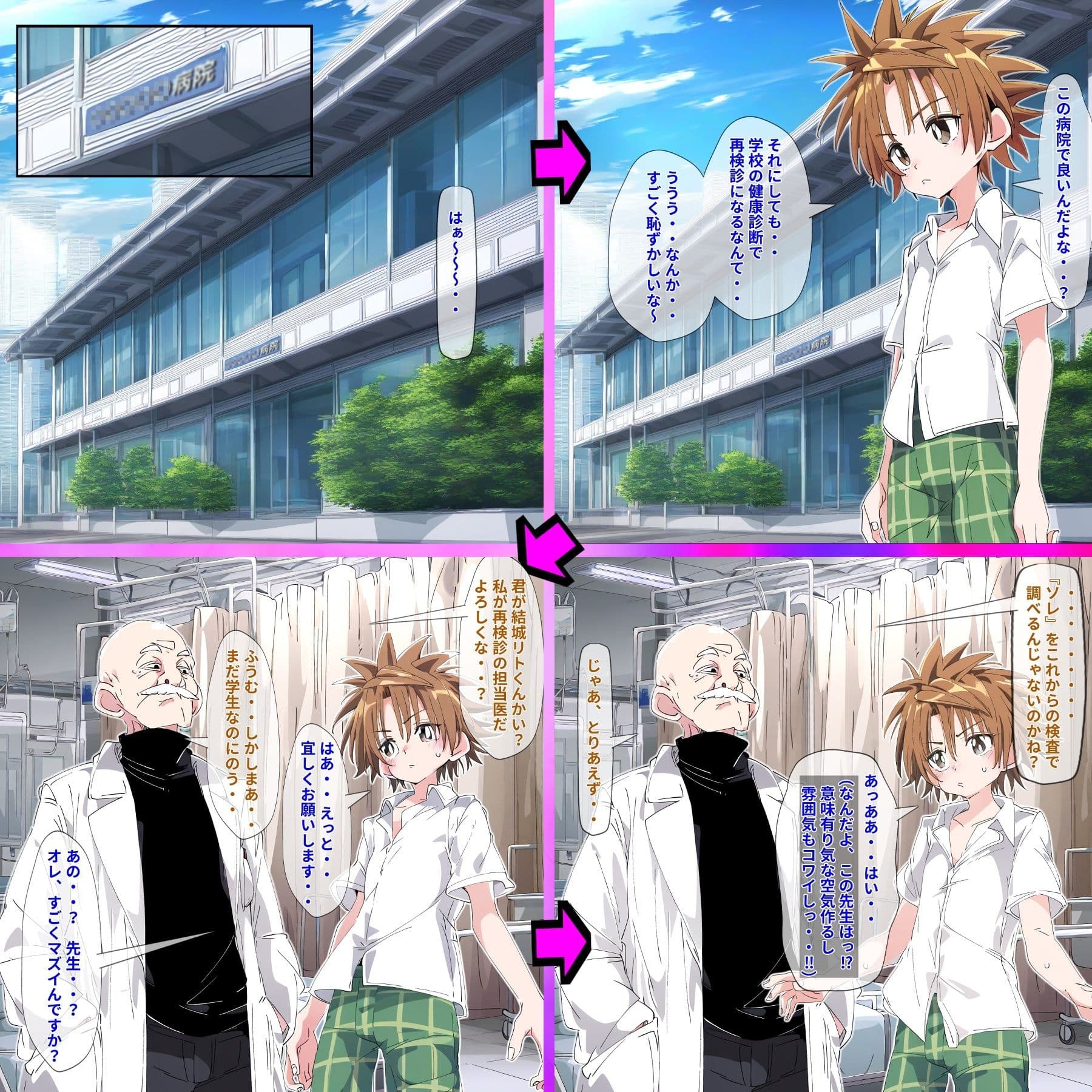To LOVEる リコちゃんが校長にハメられメス堕ち サンプル 1