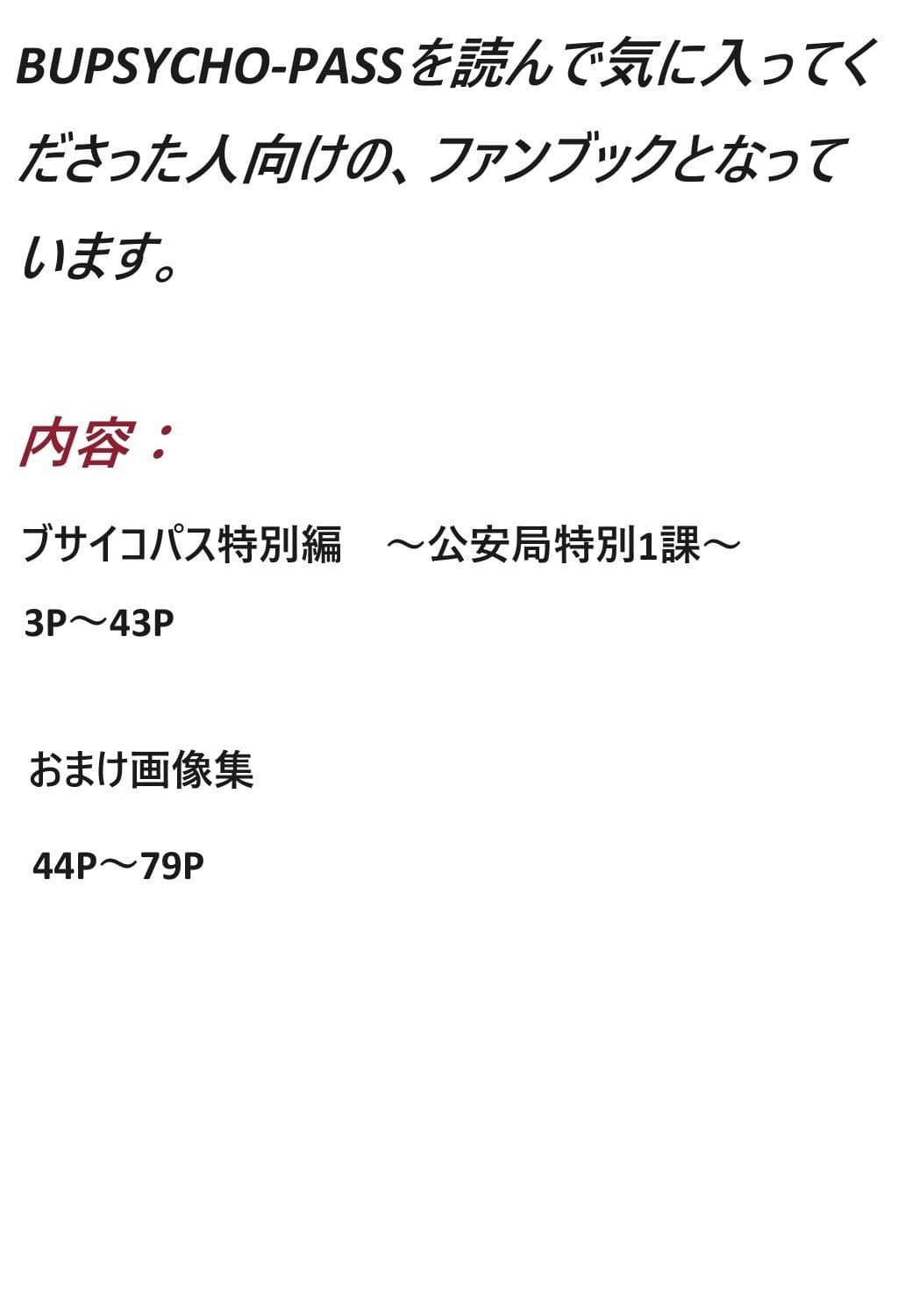 ブサイコパス ファンブック サンプル 2
