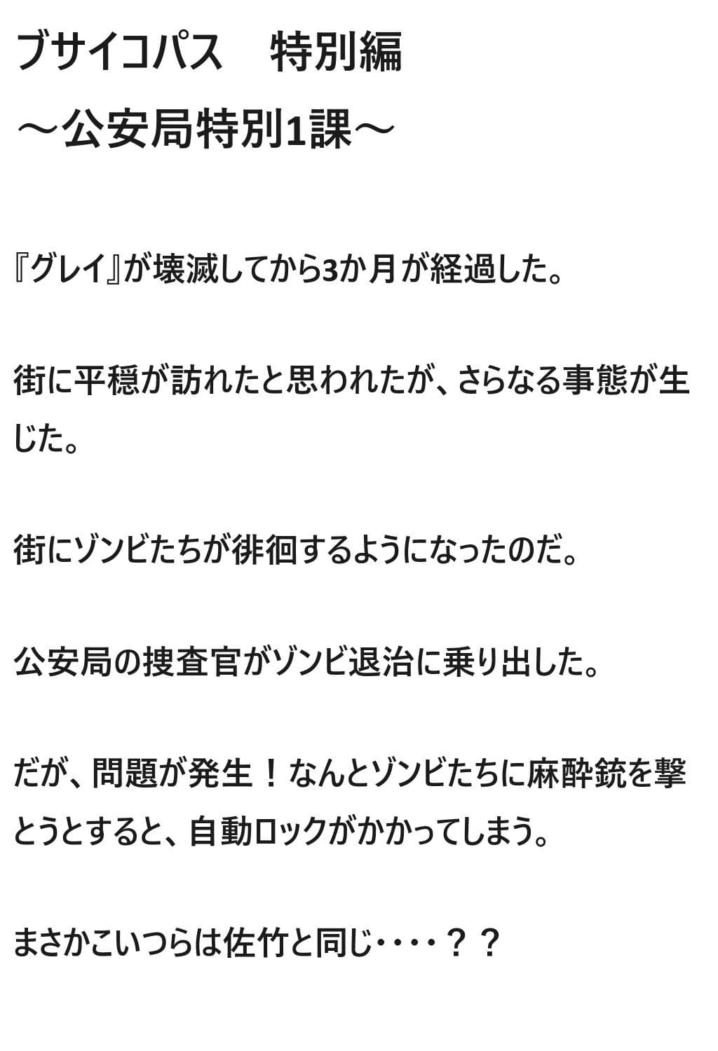 ブサイコパス ファンブック サンプル 3