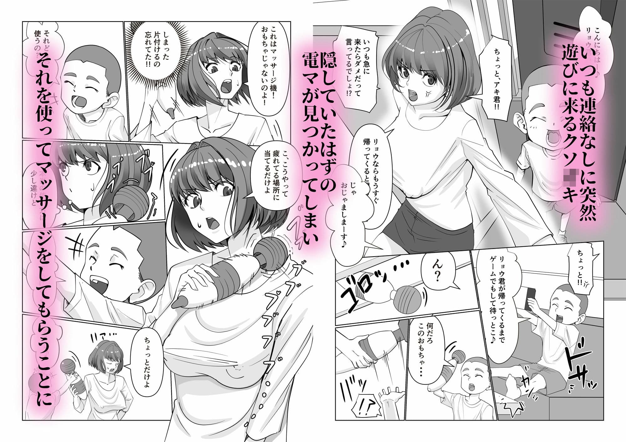 ○キ電マ禁止!!〜イライラリョウ君ママ編〜 サンプル 1