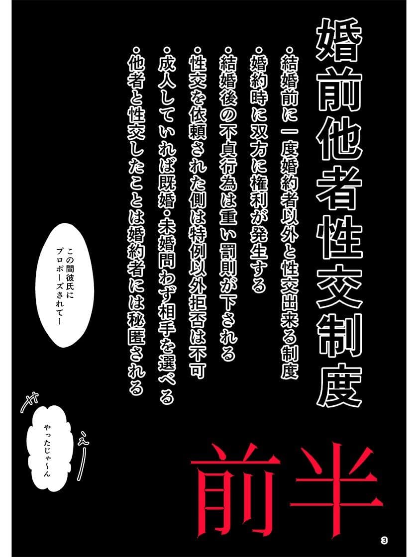 婚前他者性交制度 サンプル 1