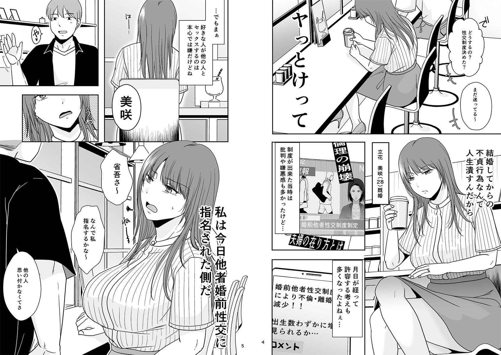 婚前他者性交制度 サンプル 2