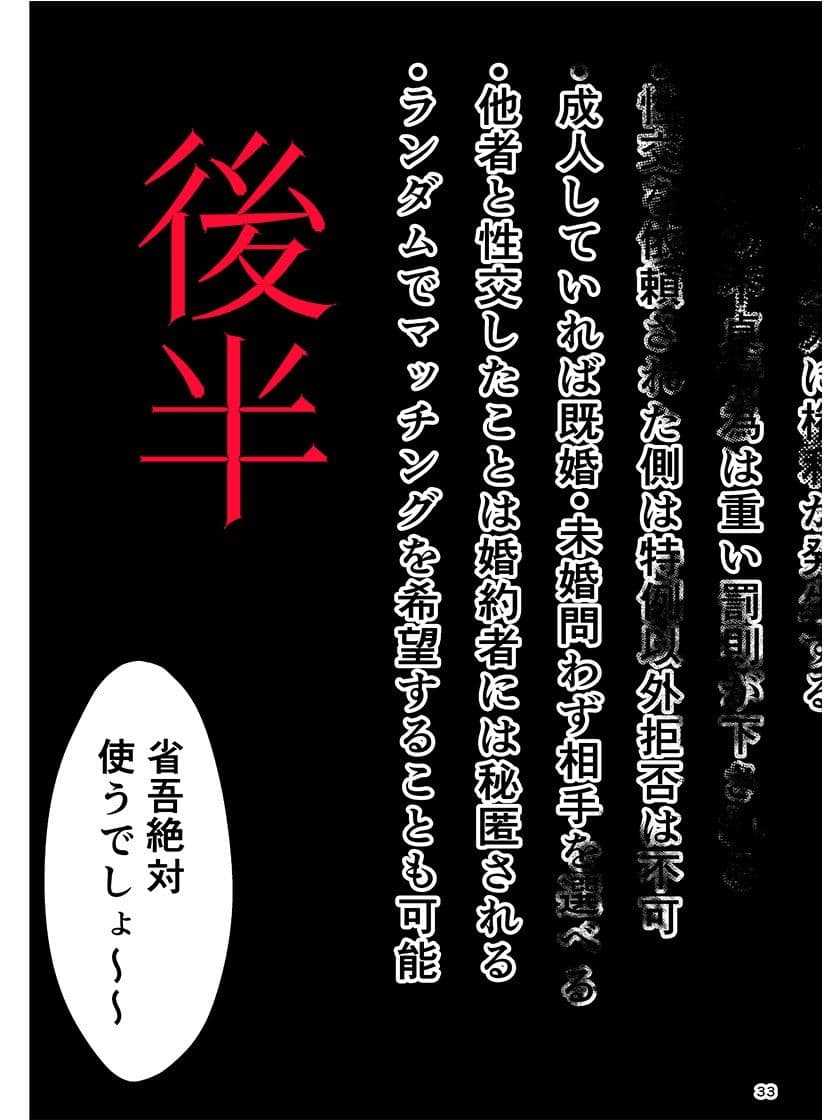 婚前他者性交制度 サンプル 6