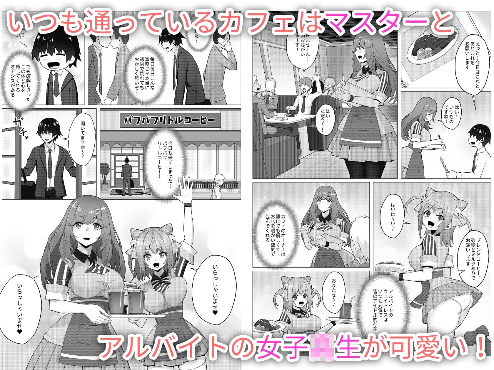 カフェのマスターはみんなのママ サンプル 1