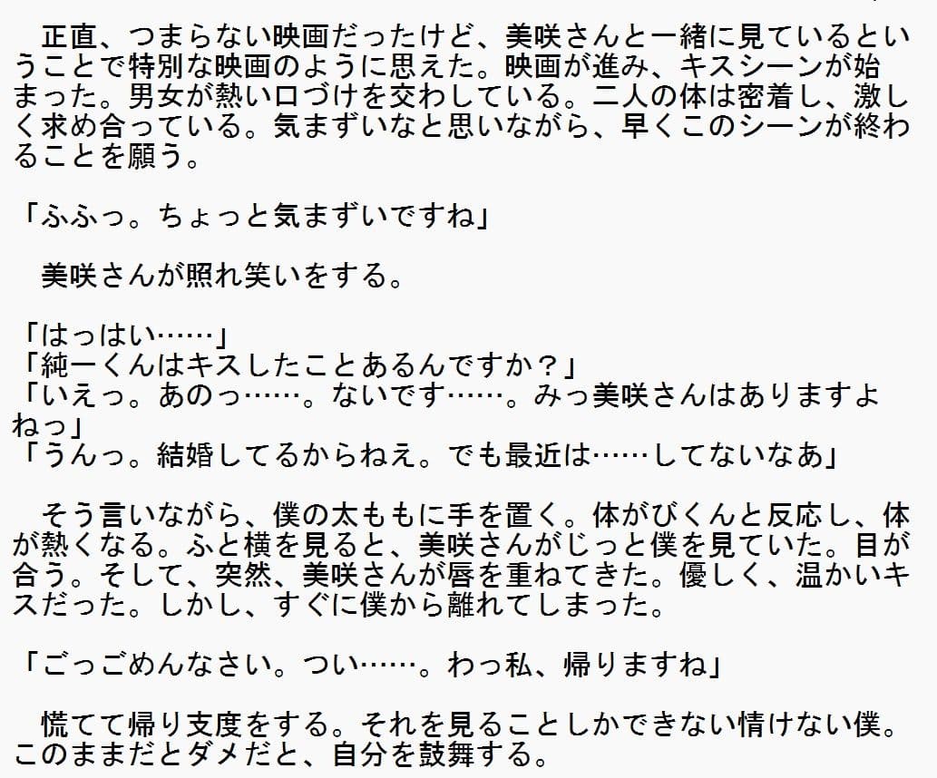 初恋は四十路の味 弁当屋のパート人妻お姉さんとの秘密の甘い時間 サンプル 2