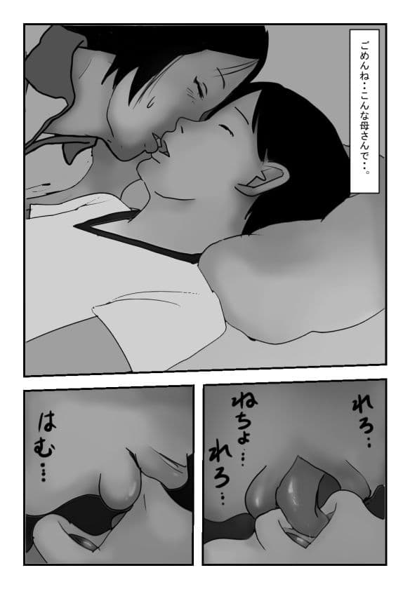 【近親相姦体験】寝ている息子に欲情した母親失格の私・・ごめんね、こんな母さんで。 サンプル 1