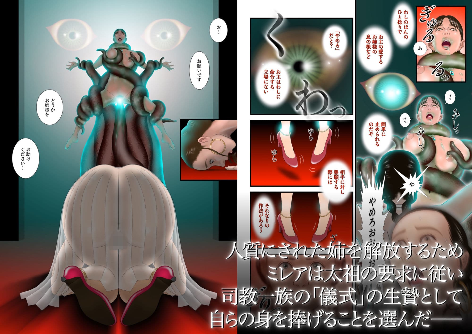 王女ミレアが墜ちた夜。［第3章 儀式］ サンプル 3