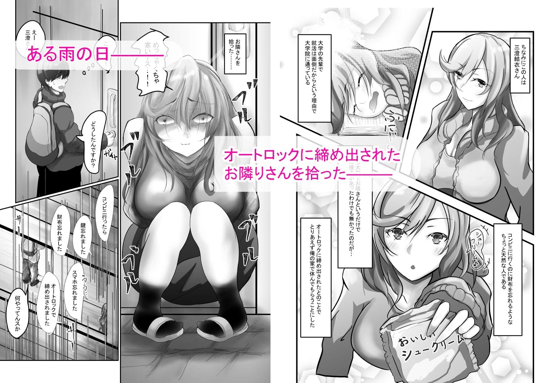 雨の日にお隣さんを拾った サンプル 1