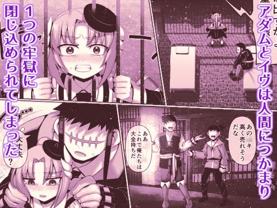 禁断の牢獄で天使と悪魔は… サンプル 1