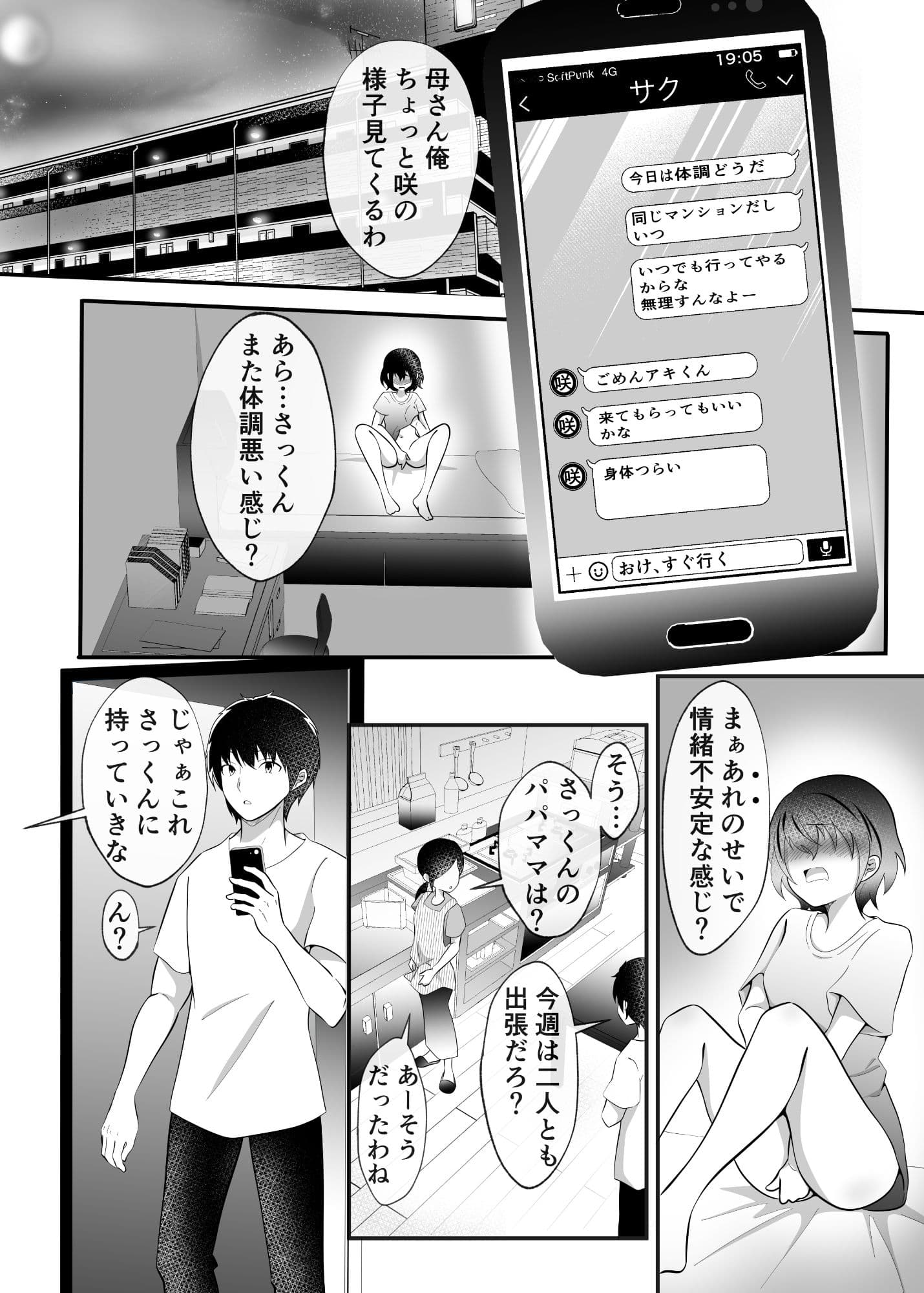 TSした俺のいとこが可愛いすぎる件 サンプル 1