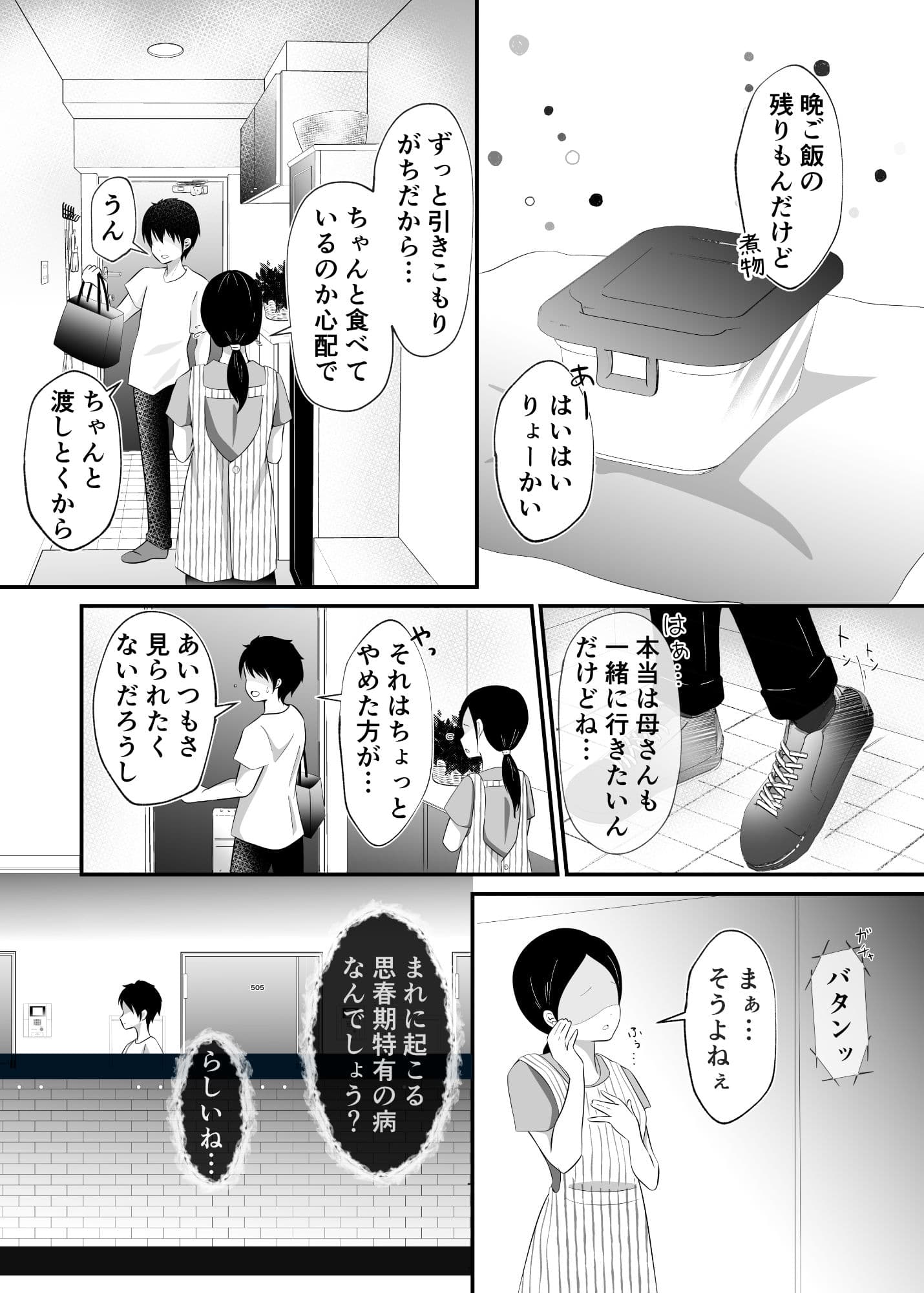 TSした俺のいとこが可愛いすぎる件 サンプル 2