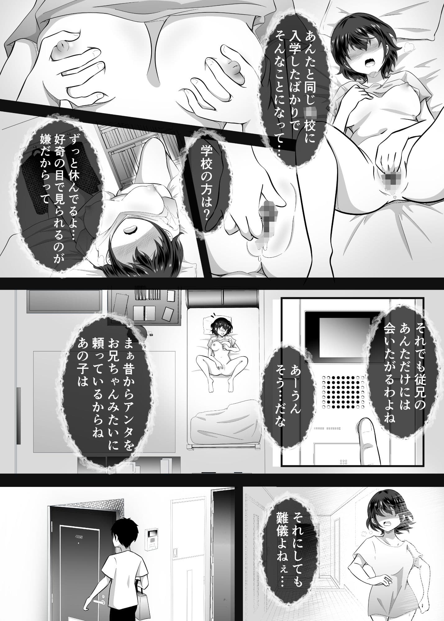 TSした俺のいとこが可愛いすぎる件 サンプル 3