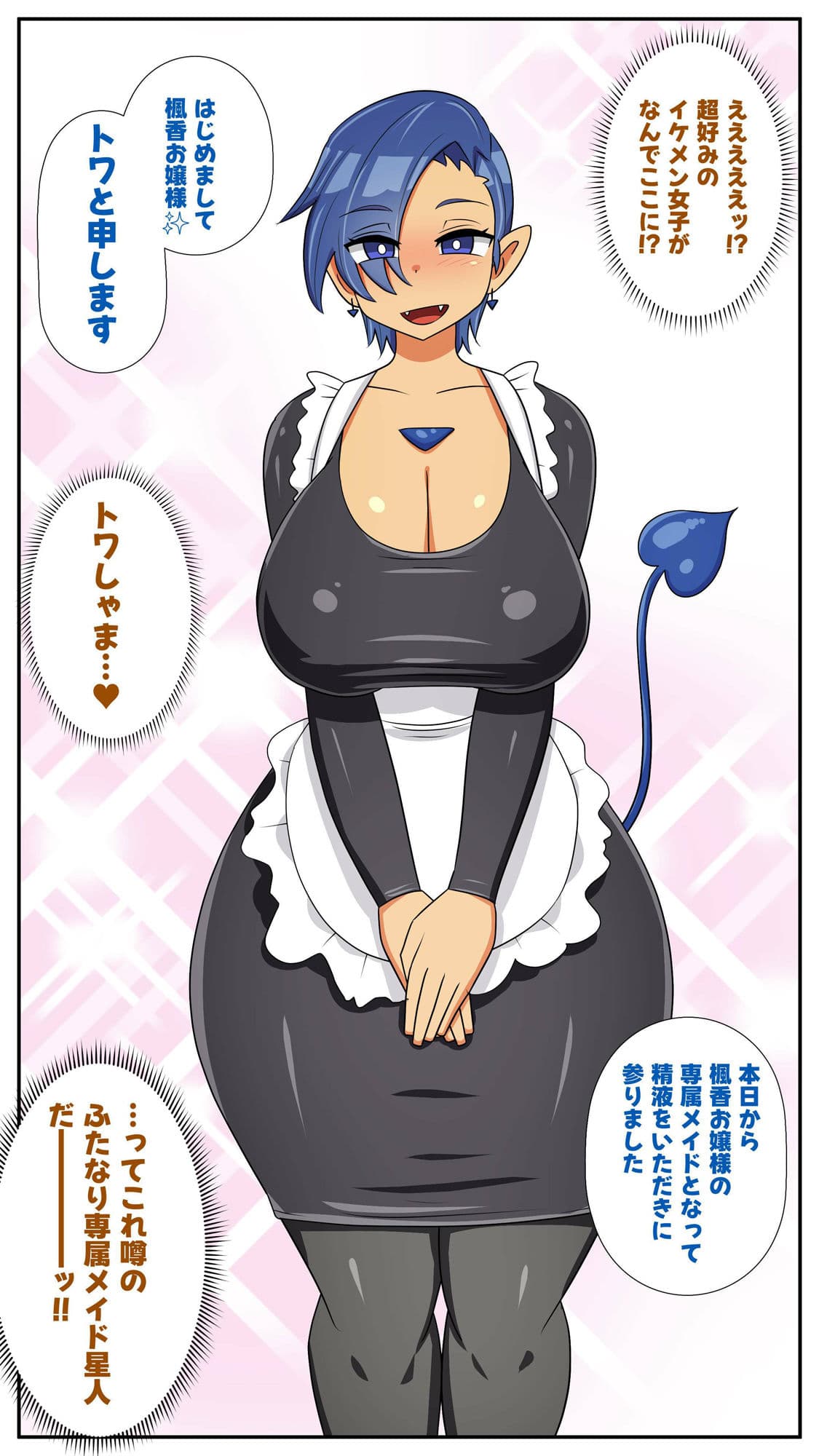 ふたなり専属メイド星人 サンプル 3