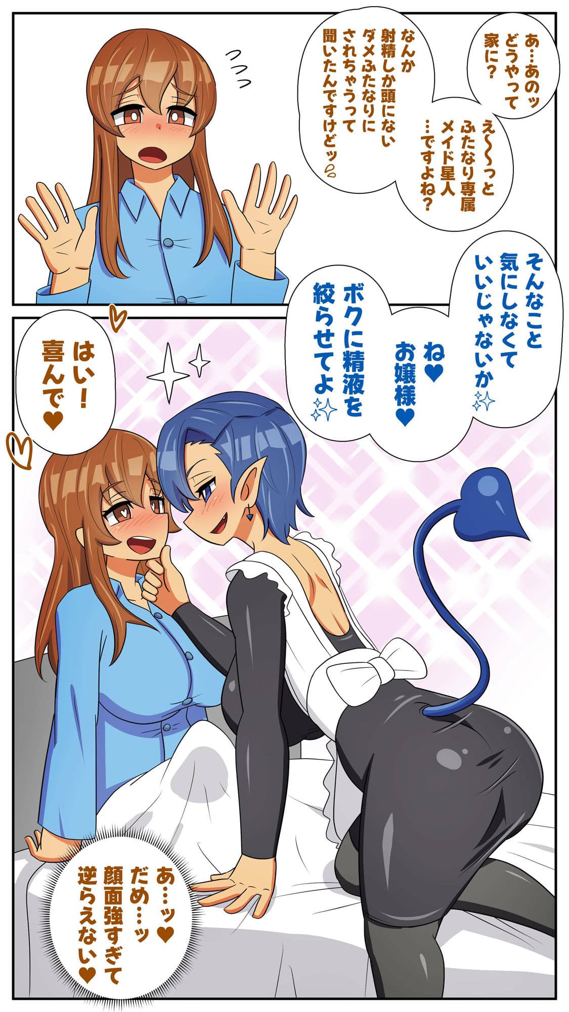 ふたなり専属メイド星人 サンプル 4