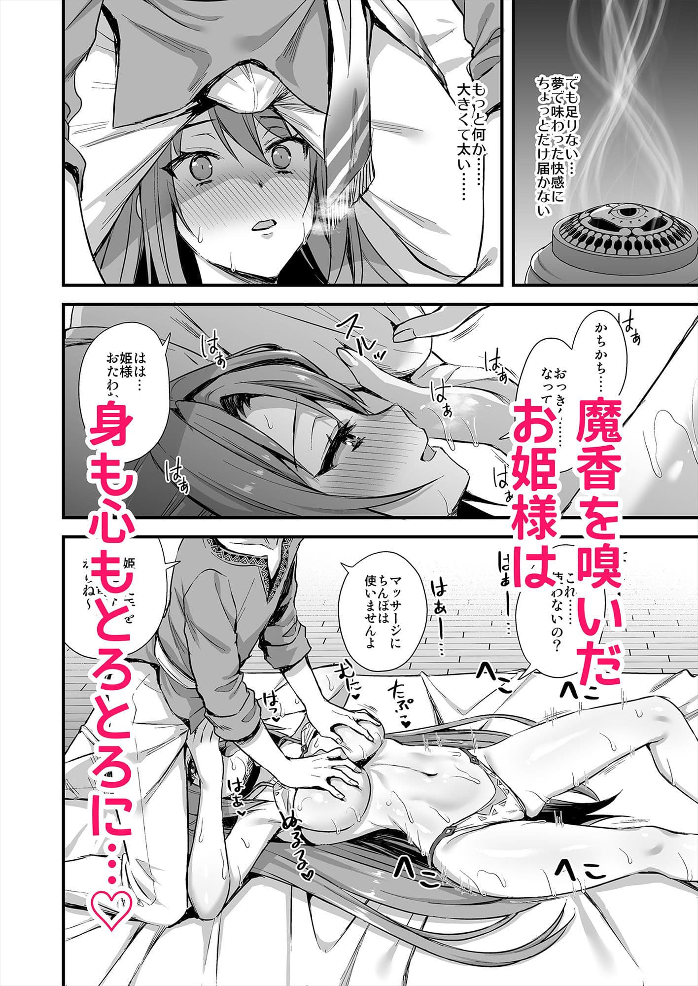 異世界エルフ発情の魔眼7〜魔香もみほぐし編〜 サンプル 7