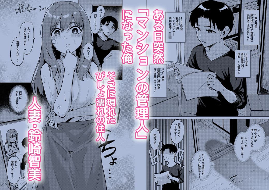 悩めるマンションの住人さん 1〜人妻鈴崎智美編〜 サンプル 1