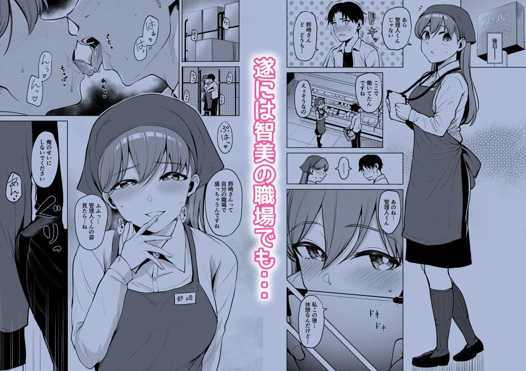 悩めるマンションの住人さん 1〜人妻鈴崎智美編〜 サンプル 5