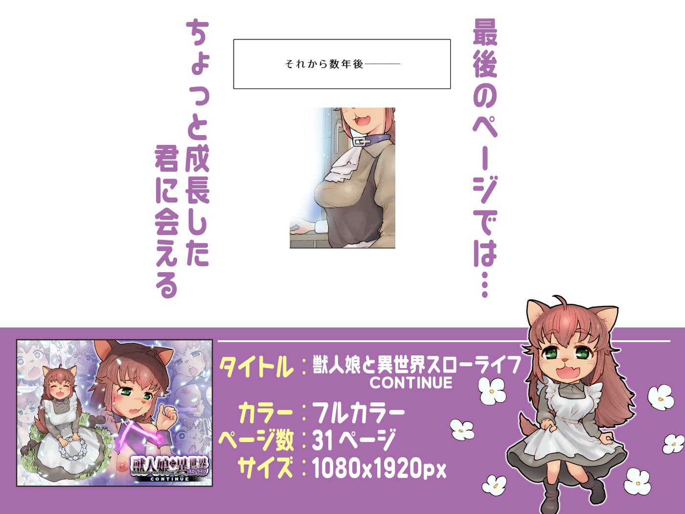 獣人娘と異世界スローライフCONTINUE サンプル 6