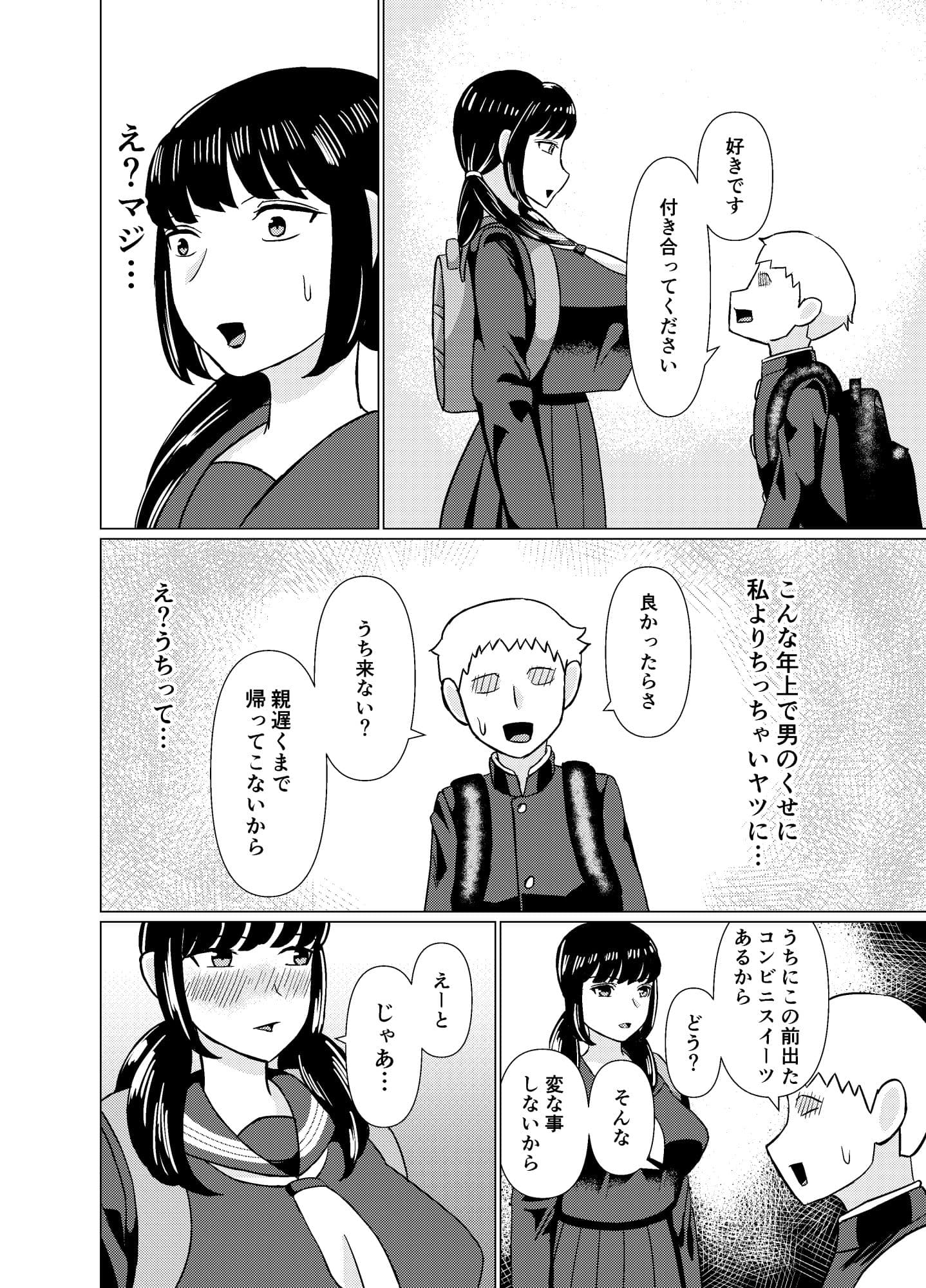 近所のデカくなった後輩は見た目も中身もスケベ サンプル 2