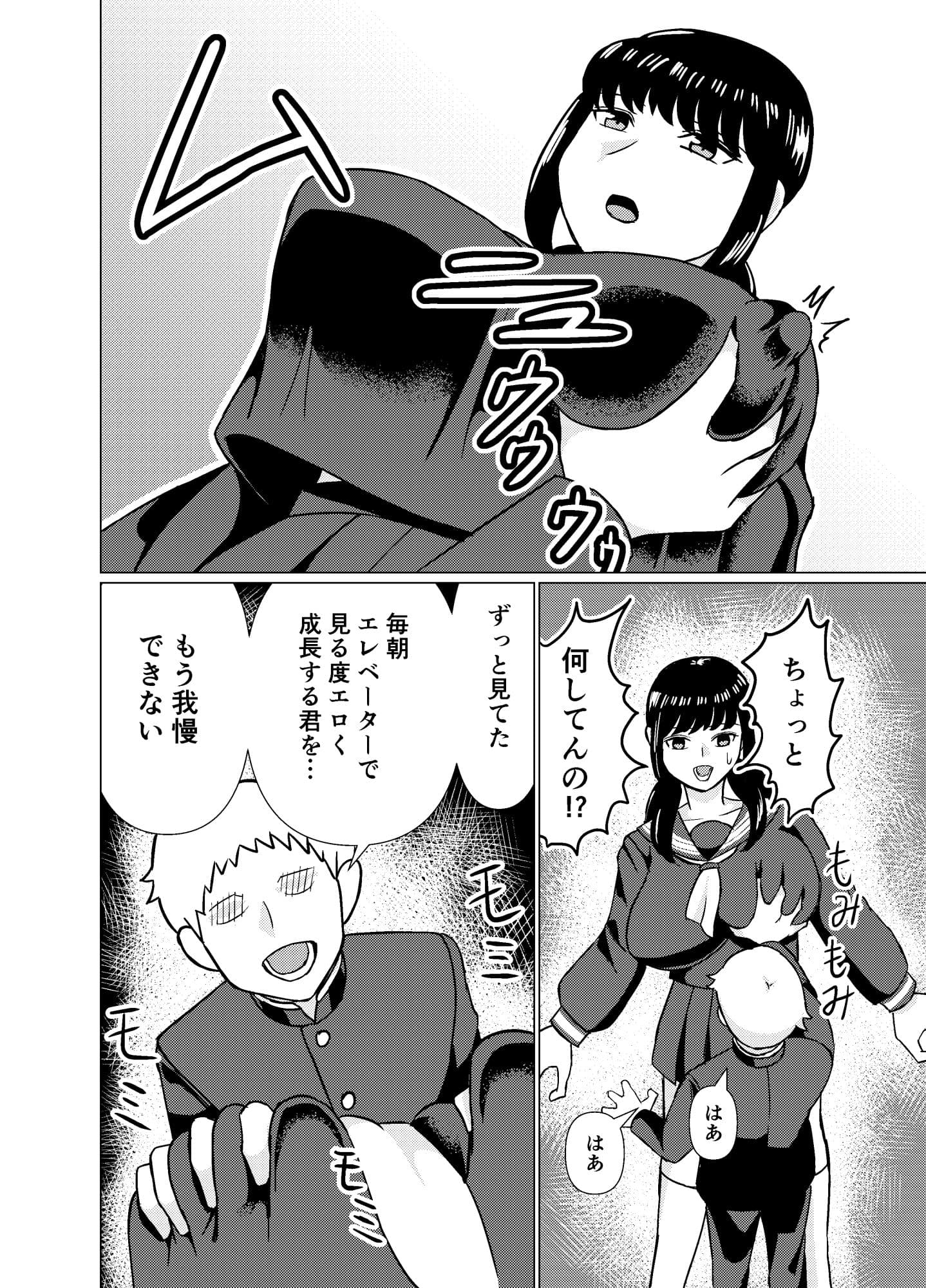 近所のデカくなった後輩は見た目も中身もスケベ サンプル 3