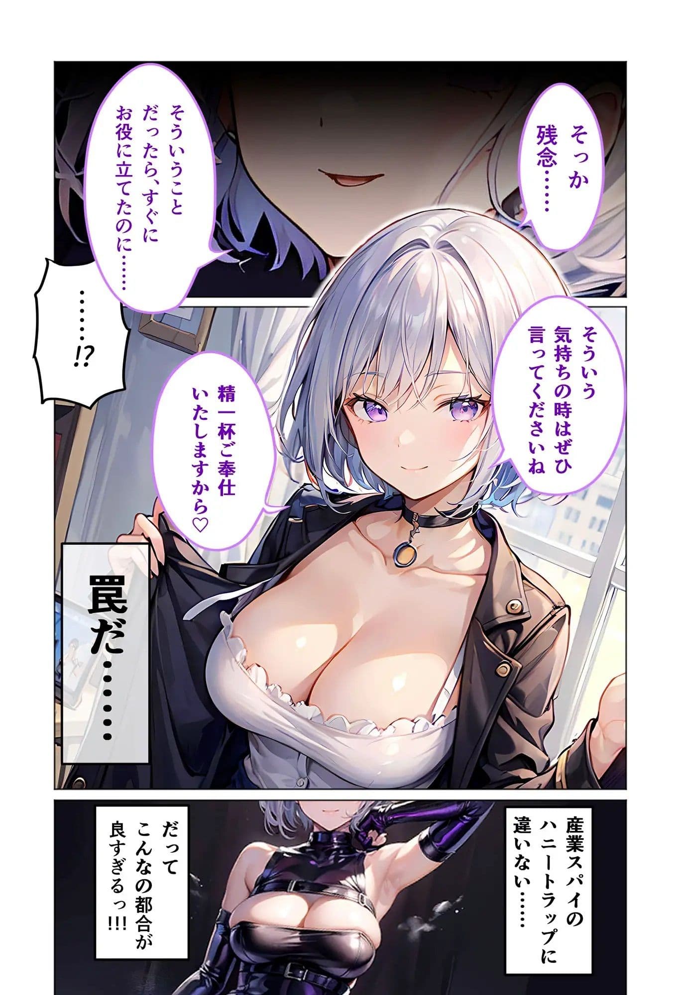 女スパイが性的に都合良すぎて手放せない 〜怪しい秘書のエッチな骨抜きテク〜 サンプル 6