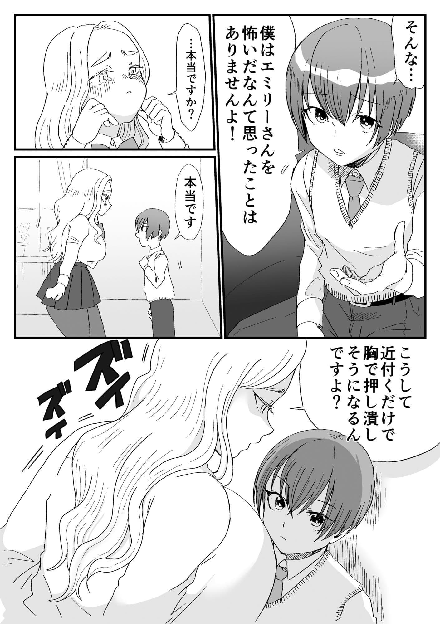 でけえ女なので〇さくて可愛い男子を組み敷きたい3 サンプル 3