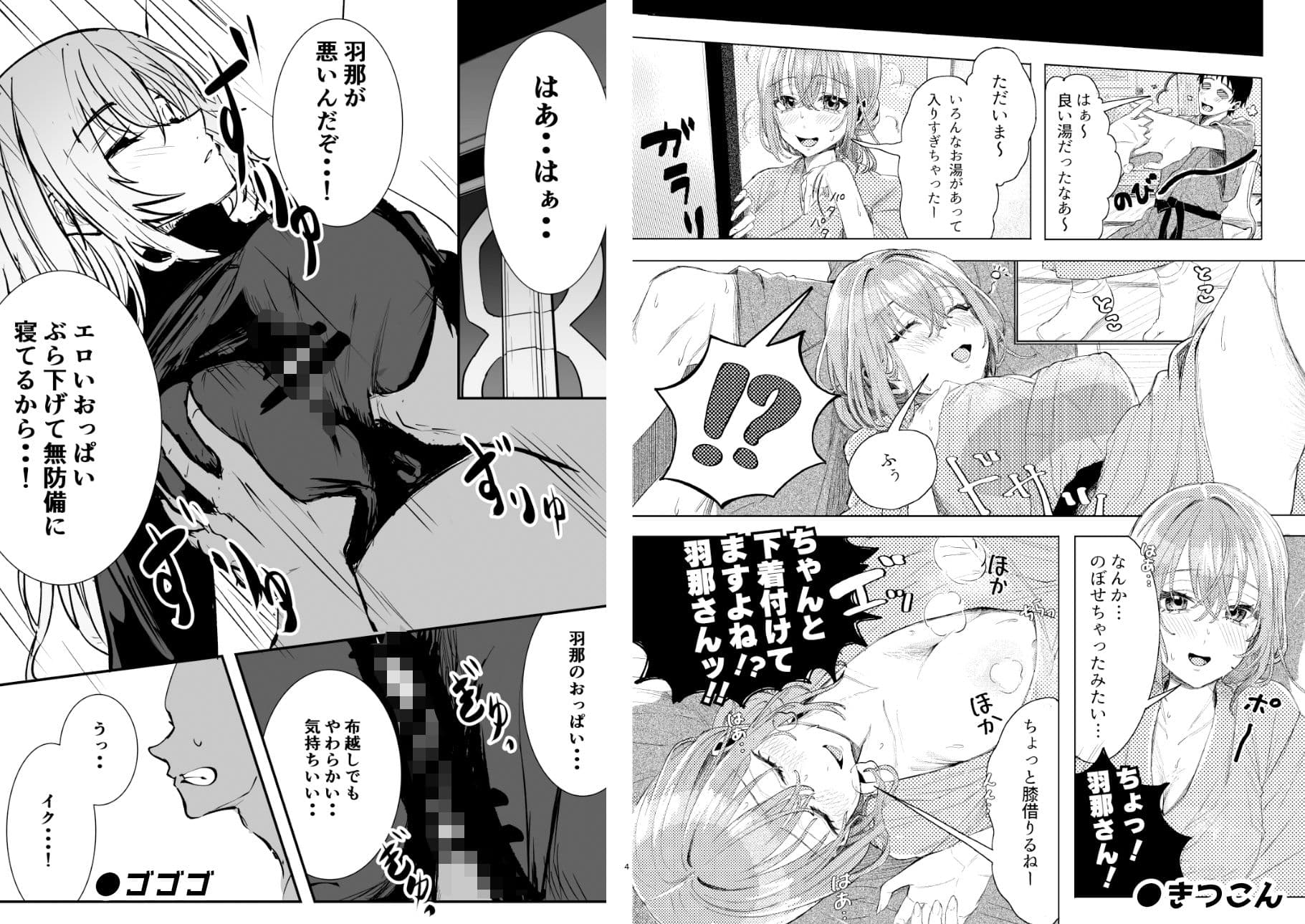 鈴木羽那ドスケベ合同誌『エロムケのハナタバ』 サンプル 2