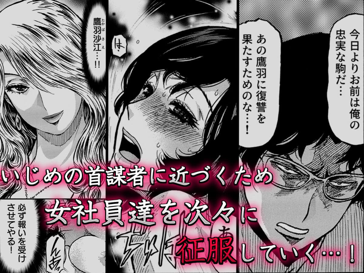 高飛車OLメス堕ちエステ〜イジめた陰キャにイかされ支配されて…〜 1 サンプル 4