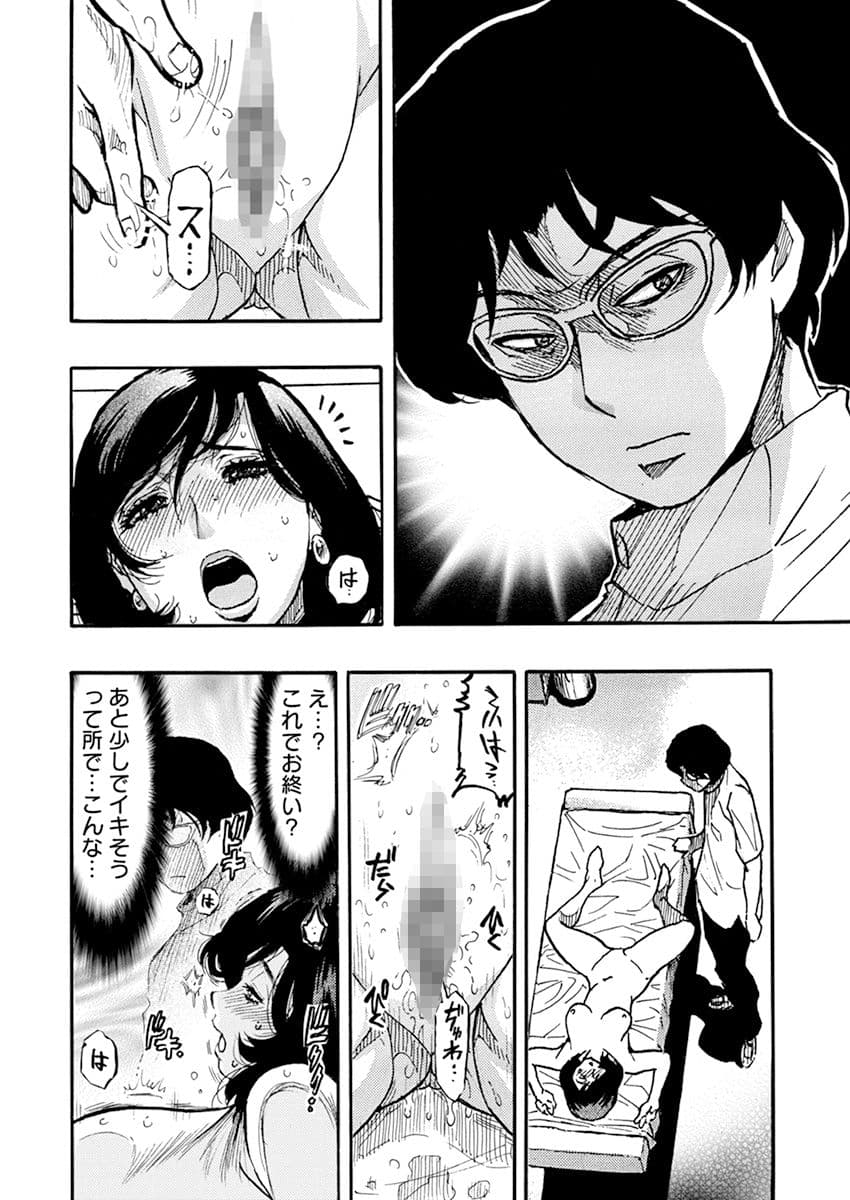 高飛車OLメス堕ちエステ〜イジめた陰キャにイかされ支配されて…〜 1 サンプル 6