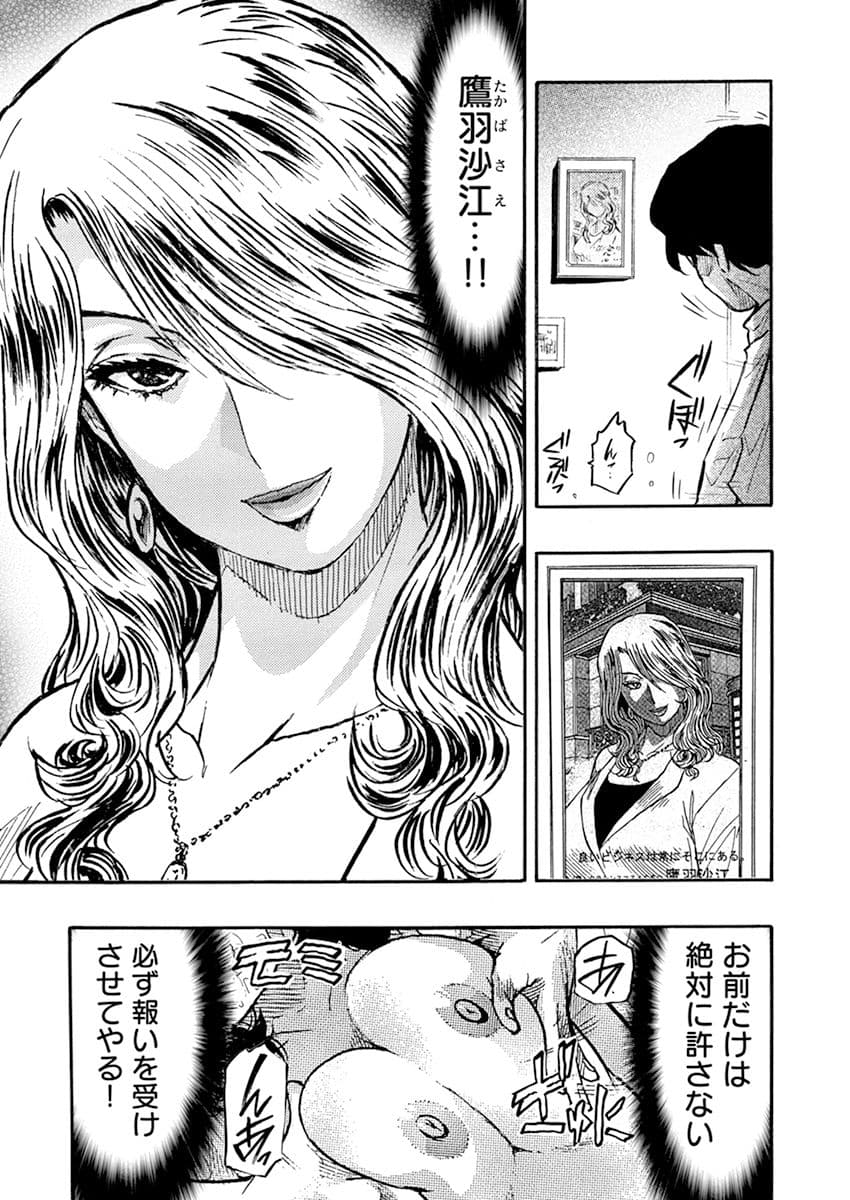 高飛車OLメス堕ちエステ〜イジめた陰キャにイかされ支配されて…〜 1 サンプル 9