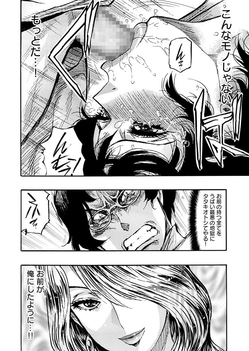 高飛車OLメス堕ちエステ〜イジめた陰キャにイかされ支配されて…〜 1 サンプル 10