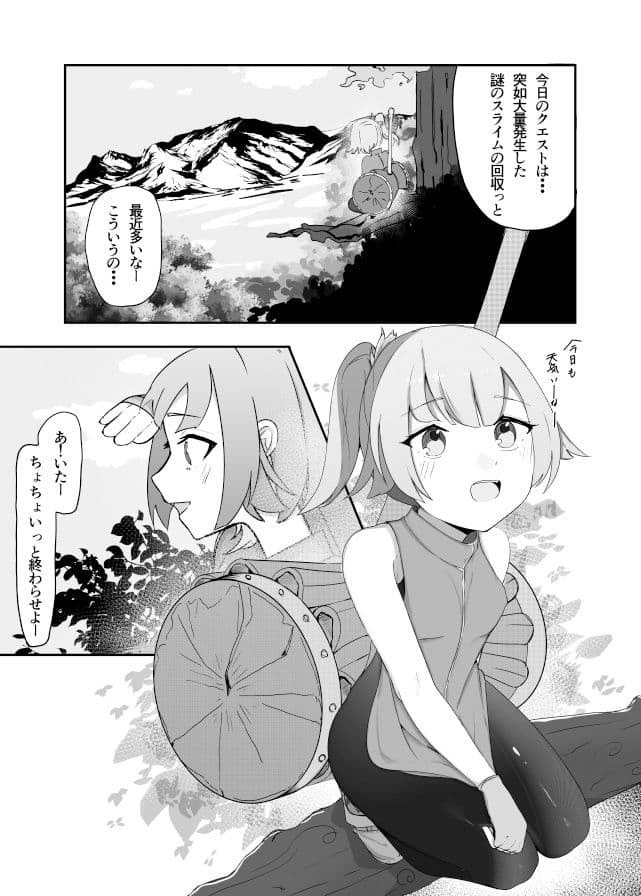 寄生スライム サンプル 1