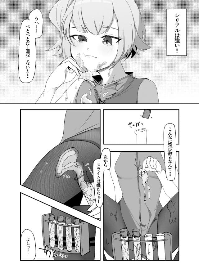 寄生スライム サンプル 3