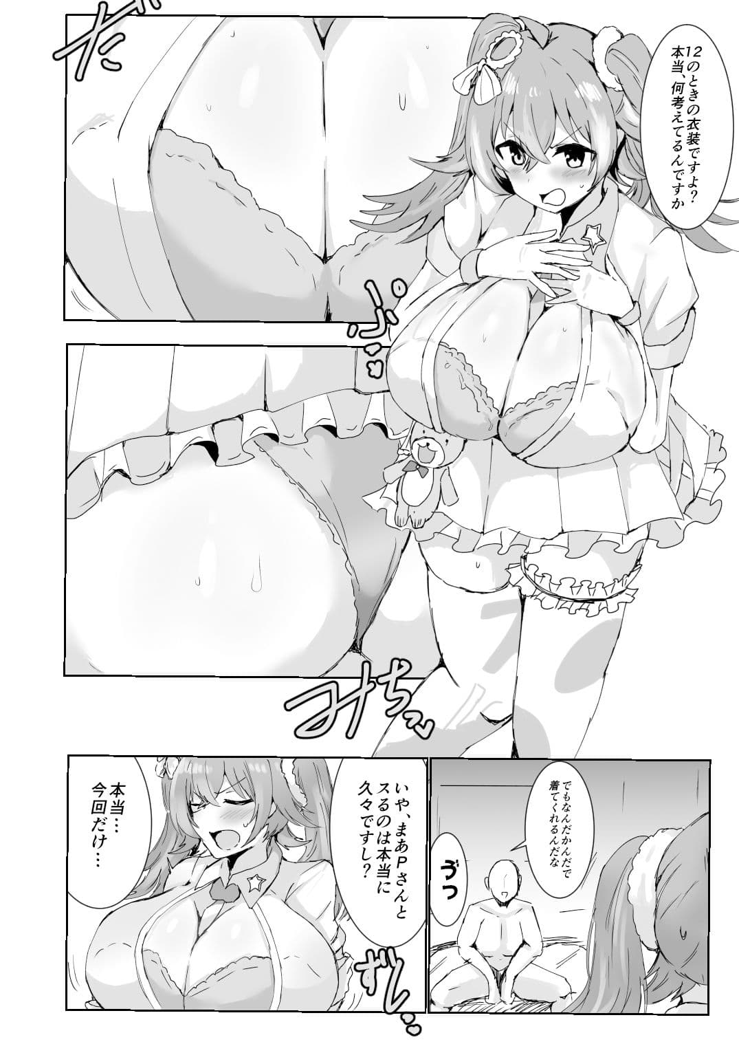 小宮果穂（18）ちゃんに昔の衣装着てもらってする本2 サンプル 1