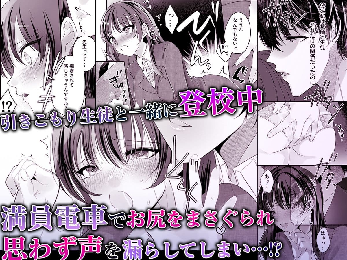 満員電車なのに声出ちゃう…!〜生徒にイカされ服従女教師〜 1 サンプル 1