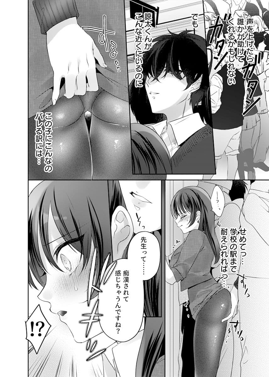 満員電車なのに声出ちゃう…!〜生徒にイカされ服従女教師〜 1 サンプル 8