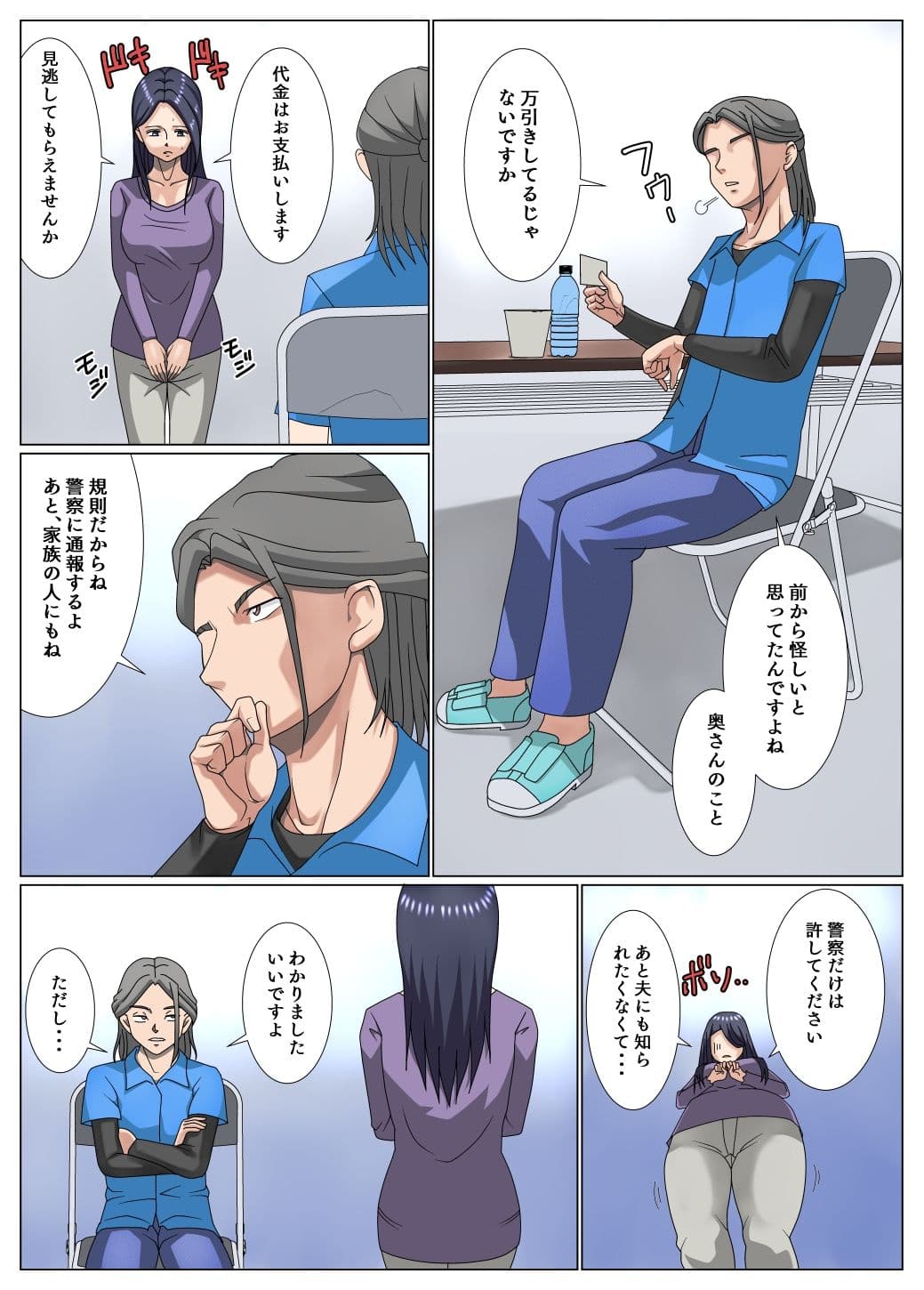 夫が浮気してるみたいだから腹いせに万引きした主婦の話 サンプル 2