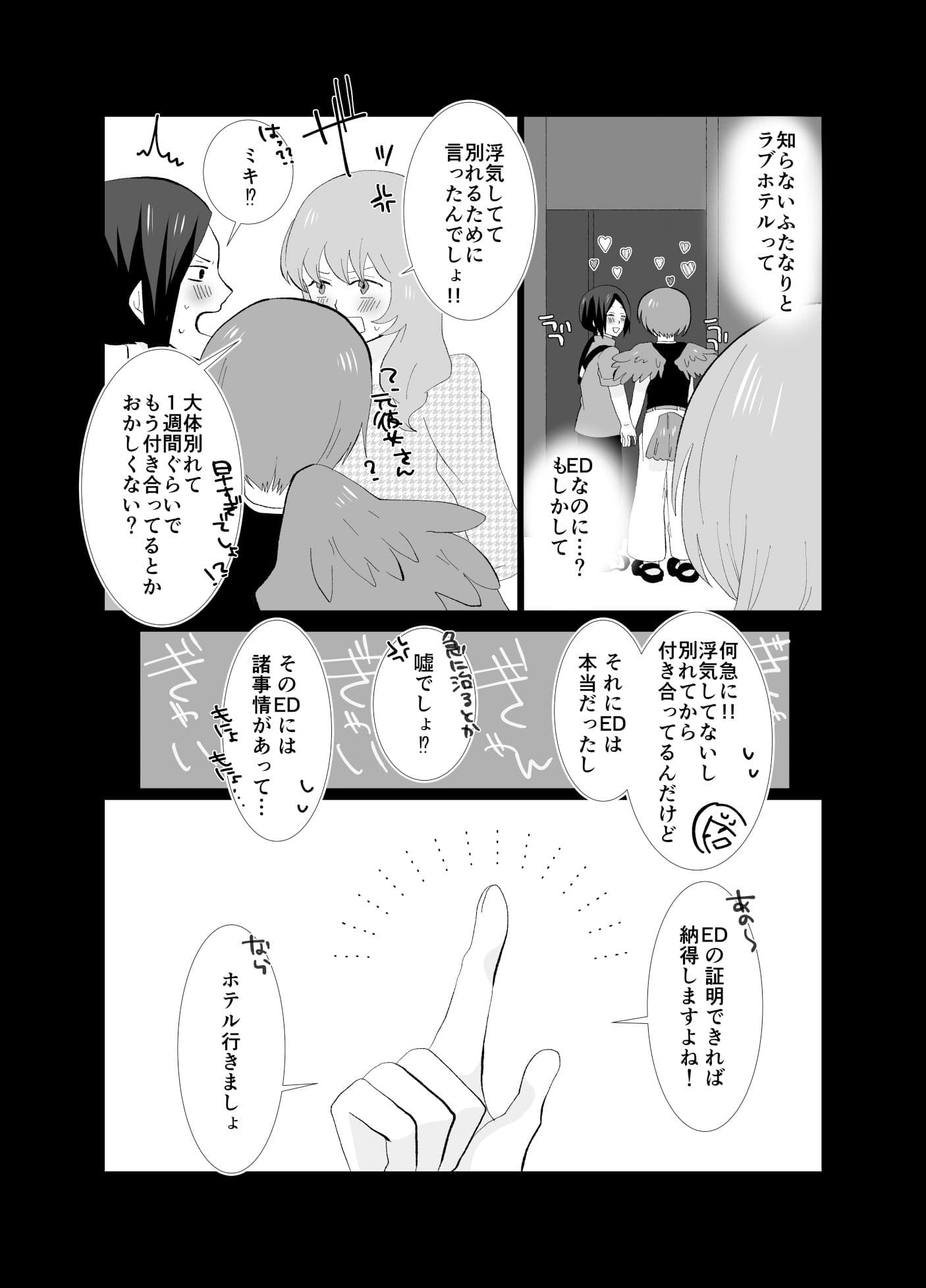 ED2 今彼女が元彼女にアナル開発する話 サンプル 4