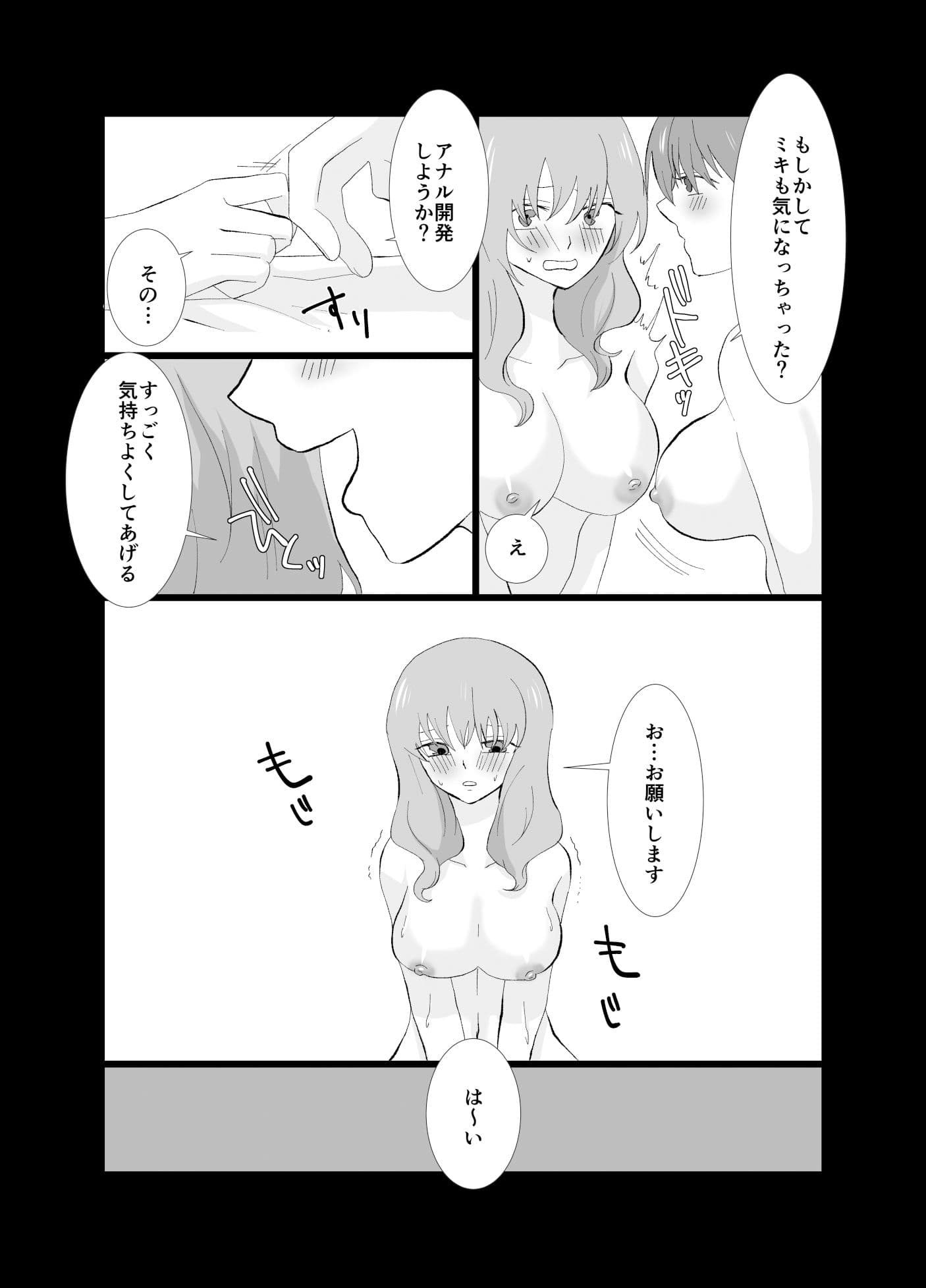 ED2 今彼女が元彼女にアナル開発する話 サンプル 8