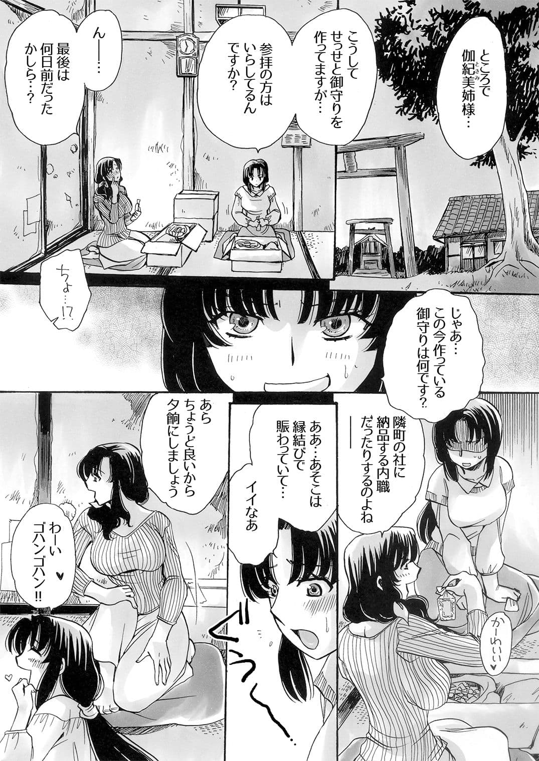 困窮巫女と物の怪異聞 サンプル 1