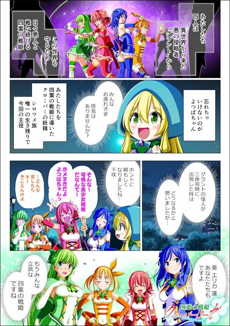 四葉の戦姫クローバーローゼ第五話 サンプル 2