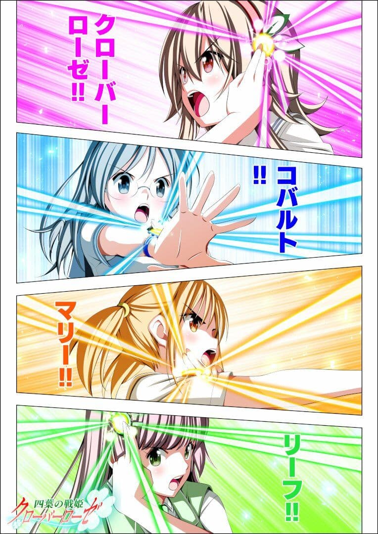 四葉の戦姫クローバーローゼ第五話 サンプル 3